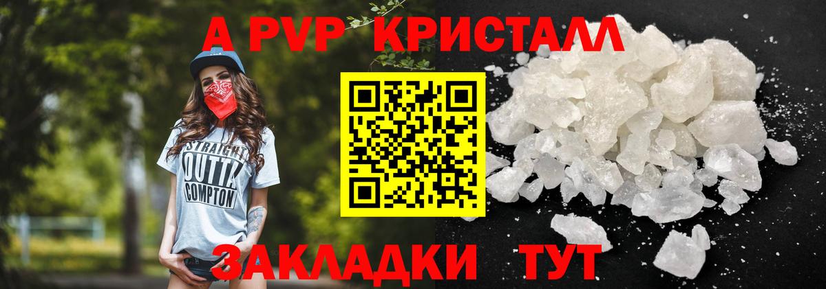 Alpha-PVP СК  Alfa_PVP кристаллы  наркота  Alfa_PVP мука  Вход с VPN  Елизово 