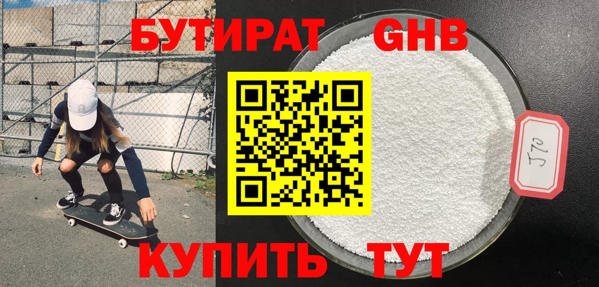 Бутират бутик  Вход с VPN  Елизово 