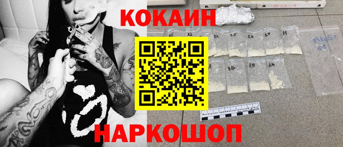 Кокаин Fish Scale Елизово