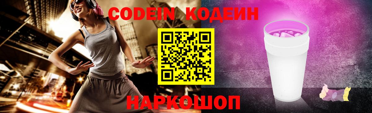 Codein Purple Drank  Codein напиток Lean (лин)  Елизово  Вход с VPN 