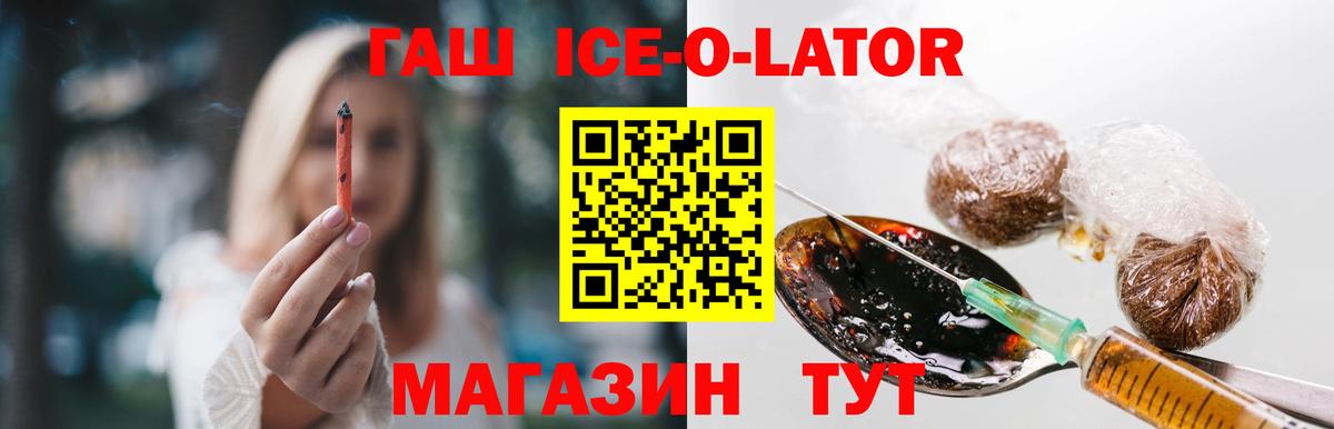 Елизово  ГАШИШ ice o lator  Гашиш  наркотики  Вход с VPN 