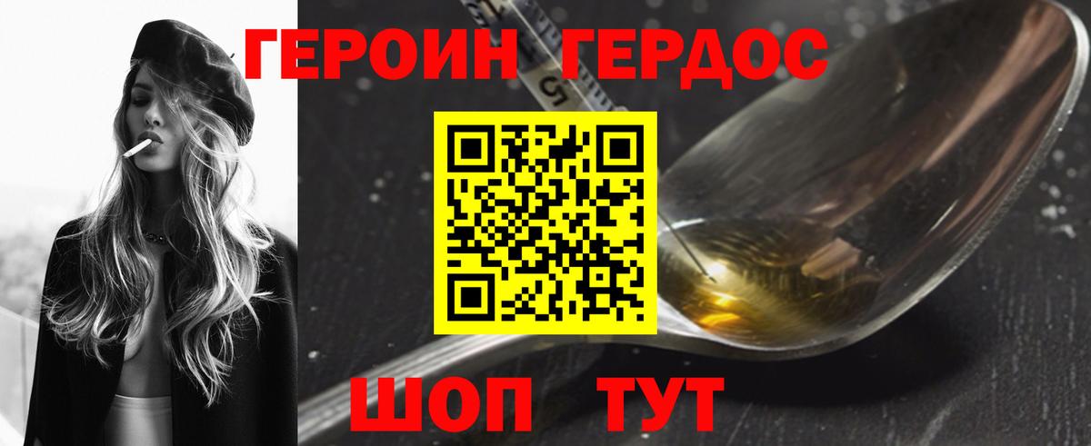 ГЕРОИН VHQ Елизово