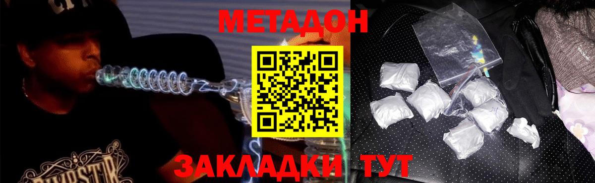 Метадон белоснежный Елизово